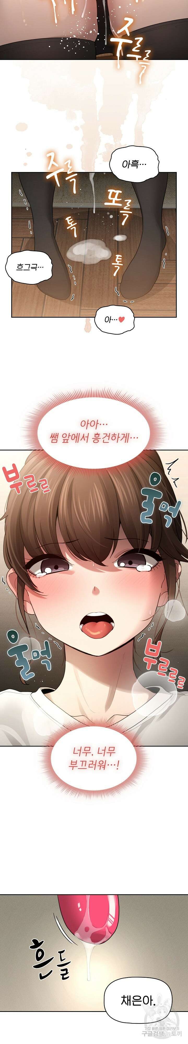 이 시국에 개인교습 105화 4