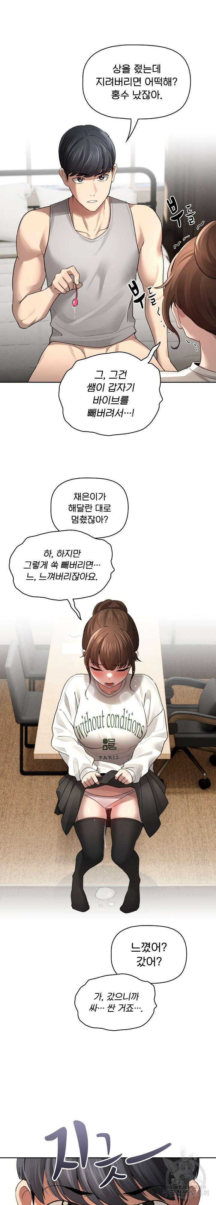 이 시국에 개인교습 105화 5