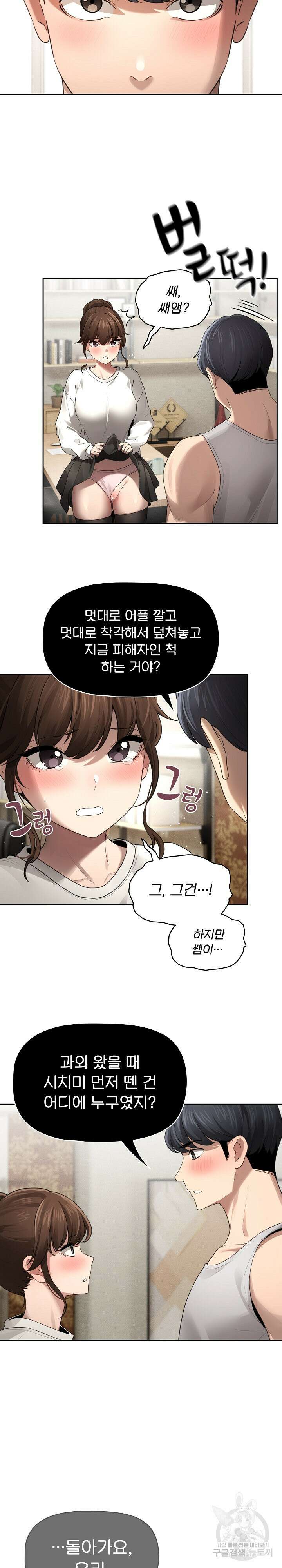 이 시국에 개인교습 105화 6