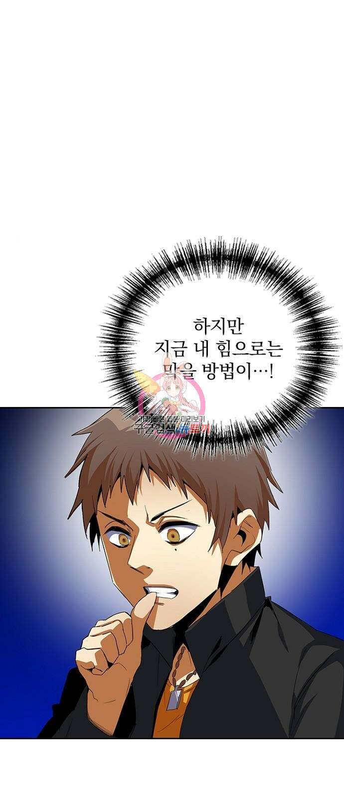 2회차 최강 고교생 15화 1