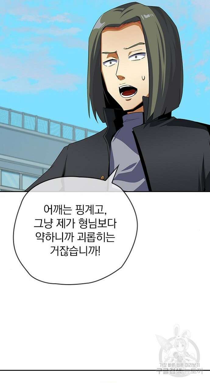 2회차 최강 고교생 15화 3