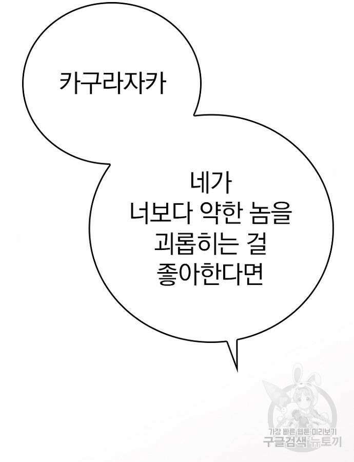 2회차 최강 고교생 15화 11