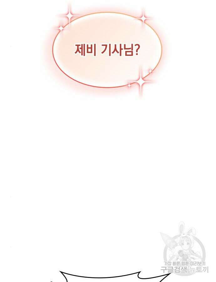 S.K.T(Swallow Knights Tales) 9화 4