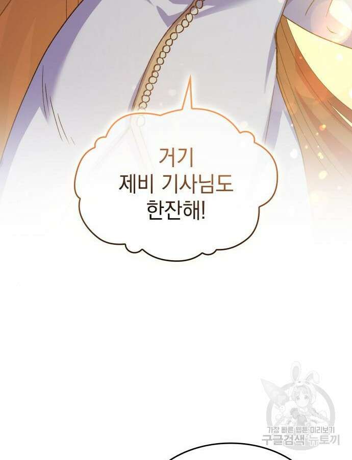 S.K.T(Swallow Knights Tales) 9화 19