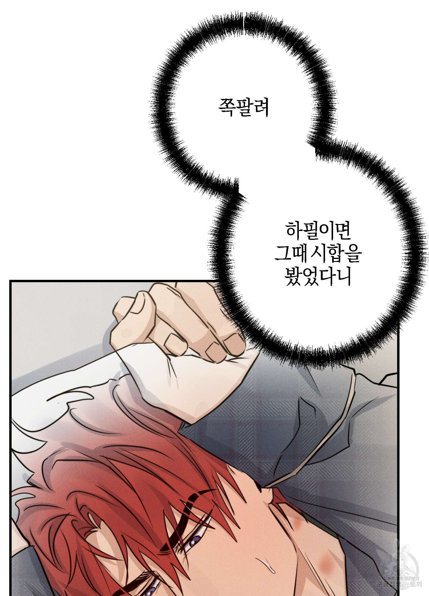 하이클리어 43화 6
