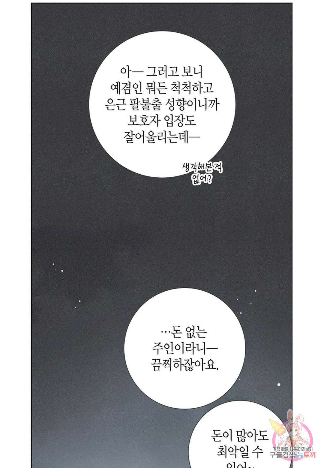 Love Sick Dog(러브 시크 독) 41화 1