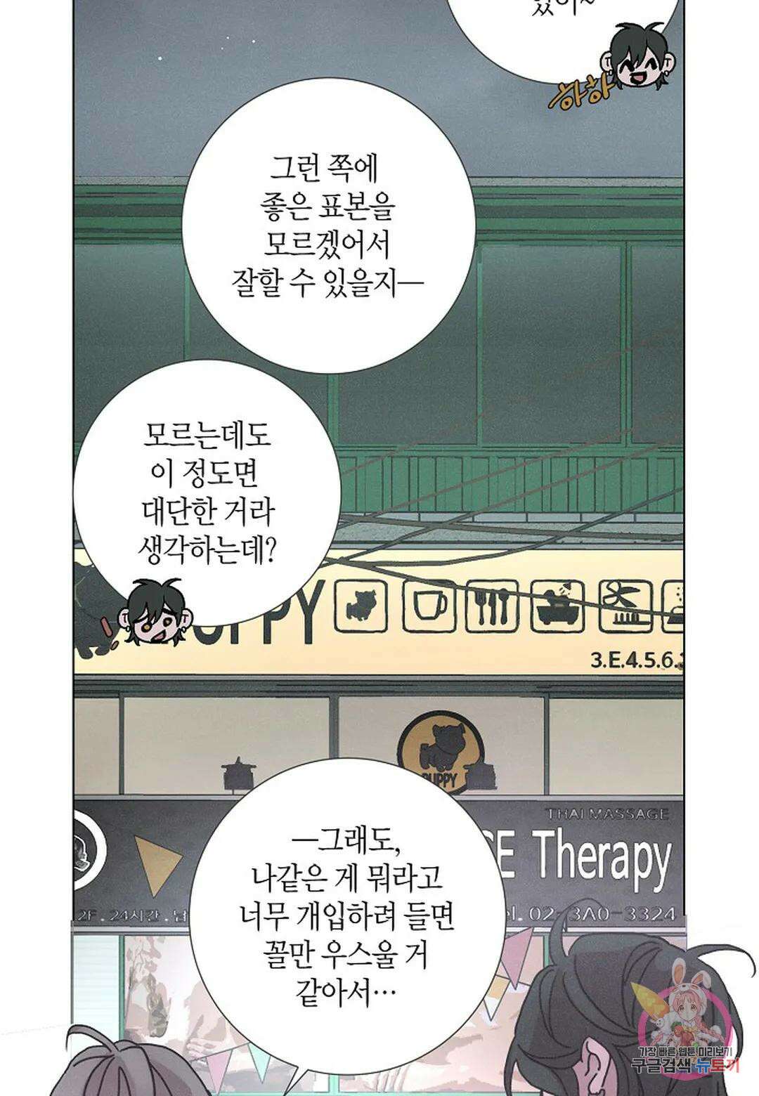 Love Sick Dog(러브 시크 독) 41화 2