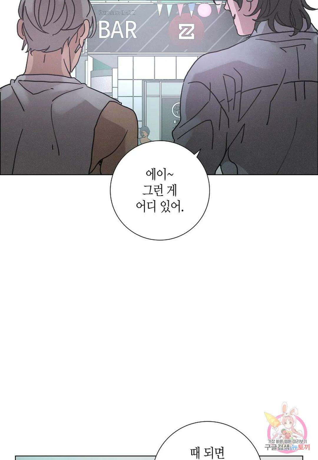 Love Sick Dog(러브 시크 독) 41화 3