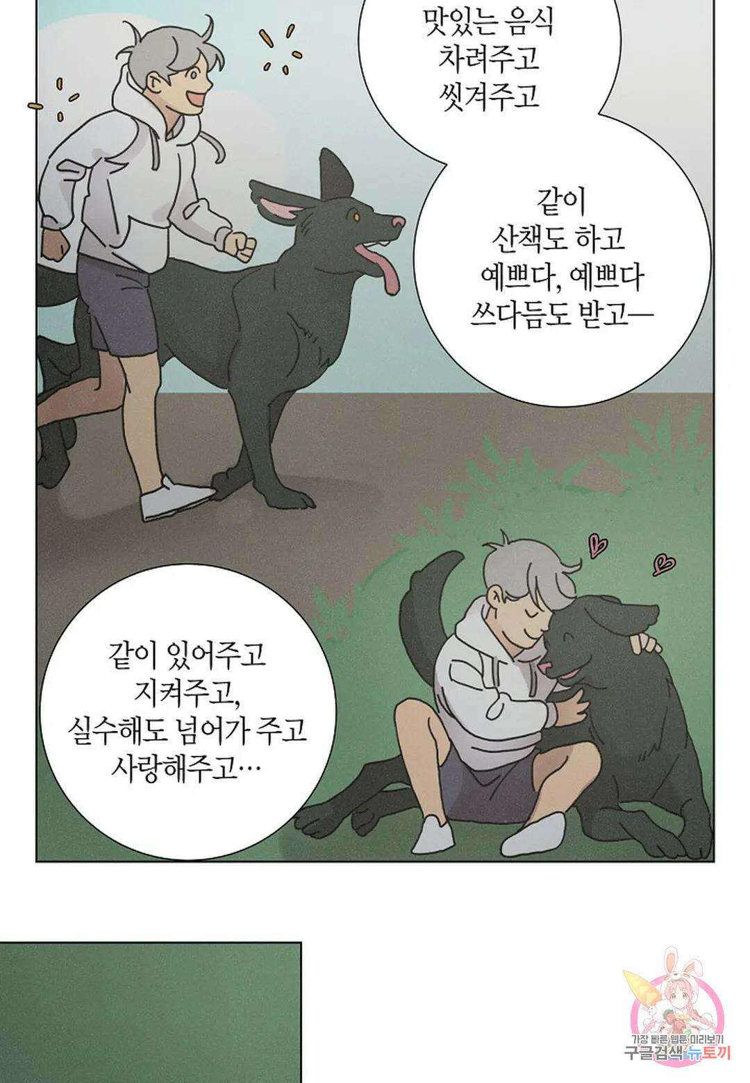 Love Sick Dog(러브 시크 독) 41화 4