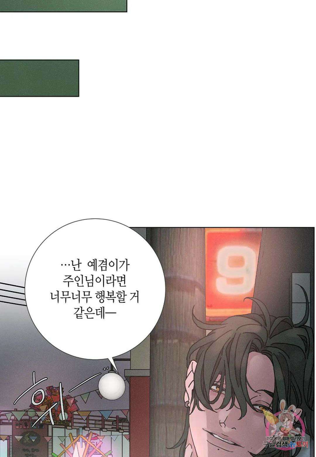 Love Sick Dog(러브 시크 독) 41화 5