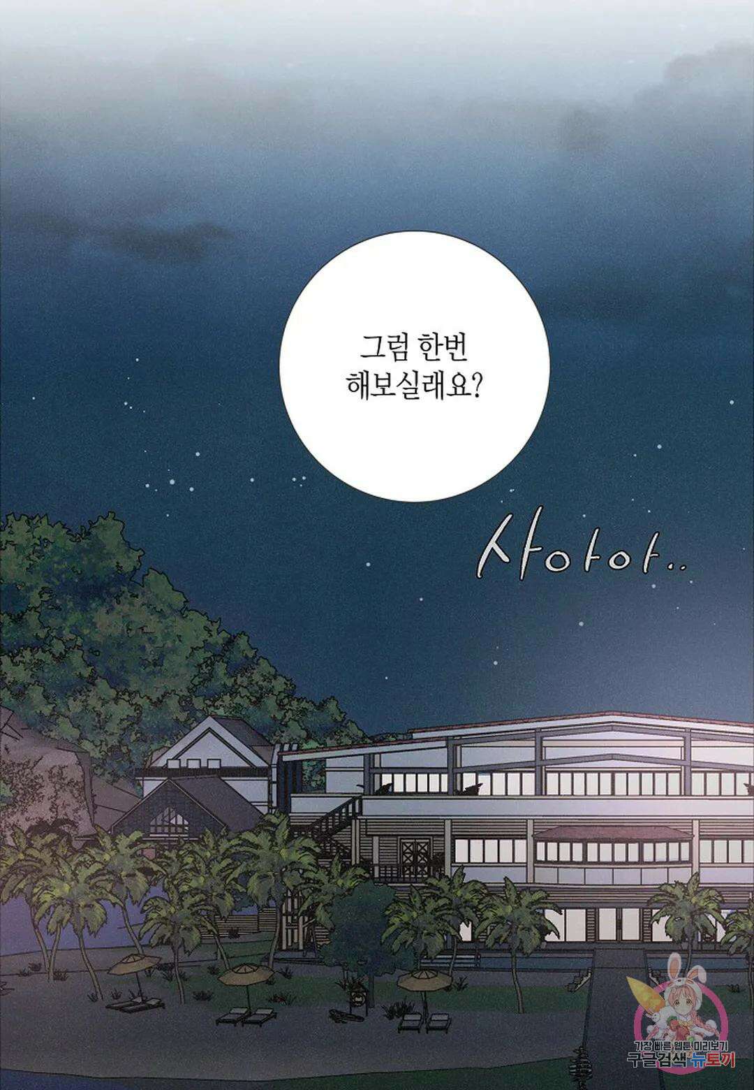 Love Sick Dog(러브 시크 독) 41화 7
