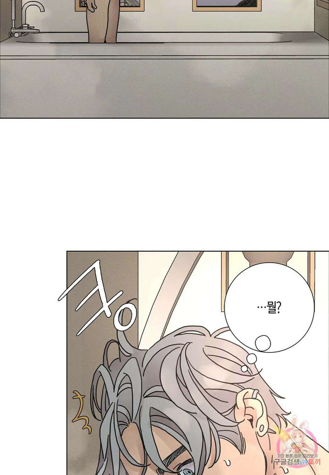 Love Sick Dog(러브 시크 독) 41화 9