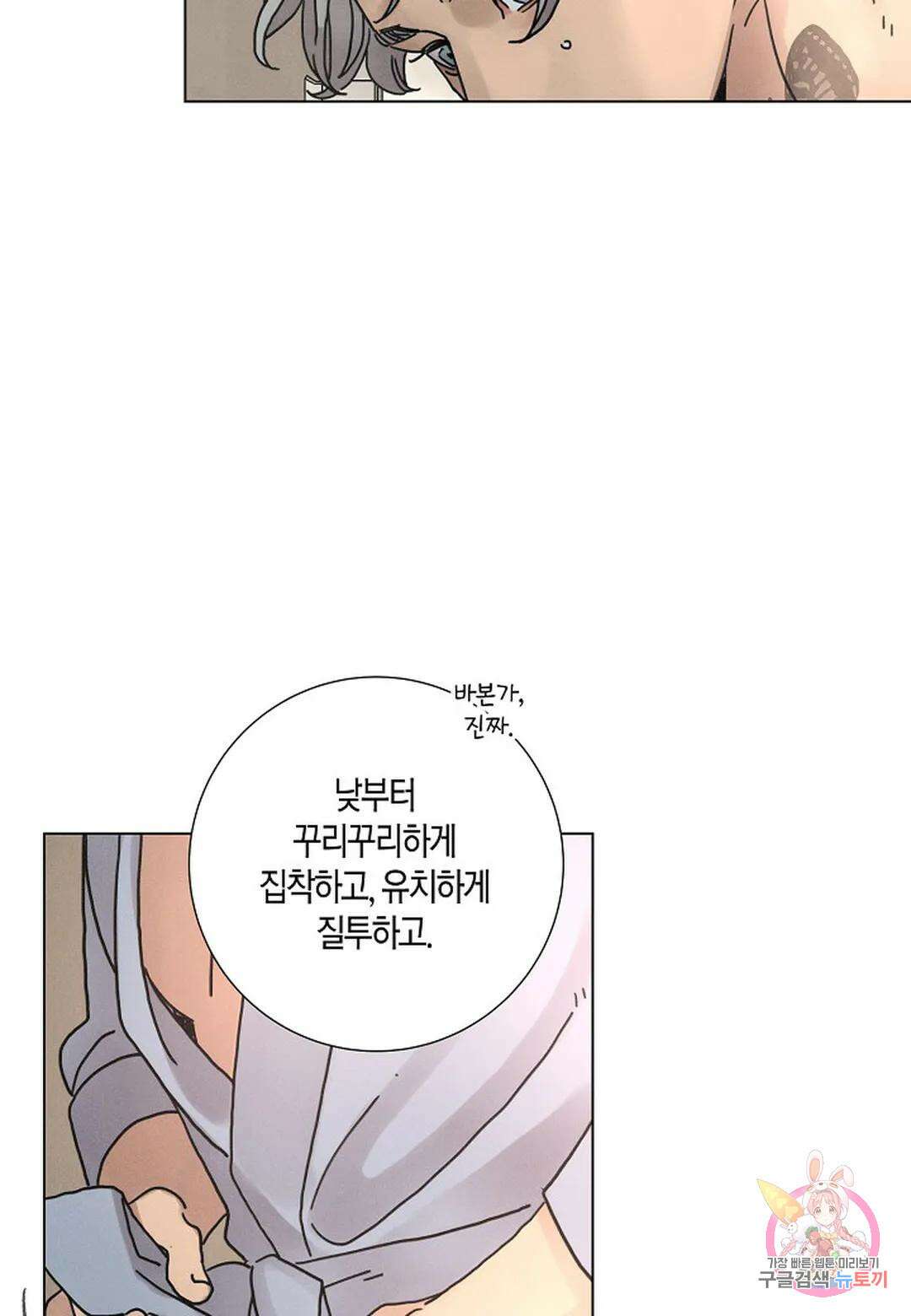 Love Sick Dog(러브 시크 독) 41화 10