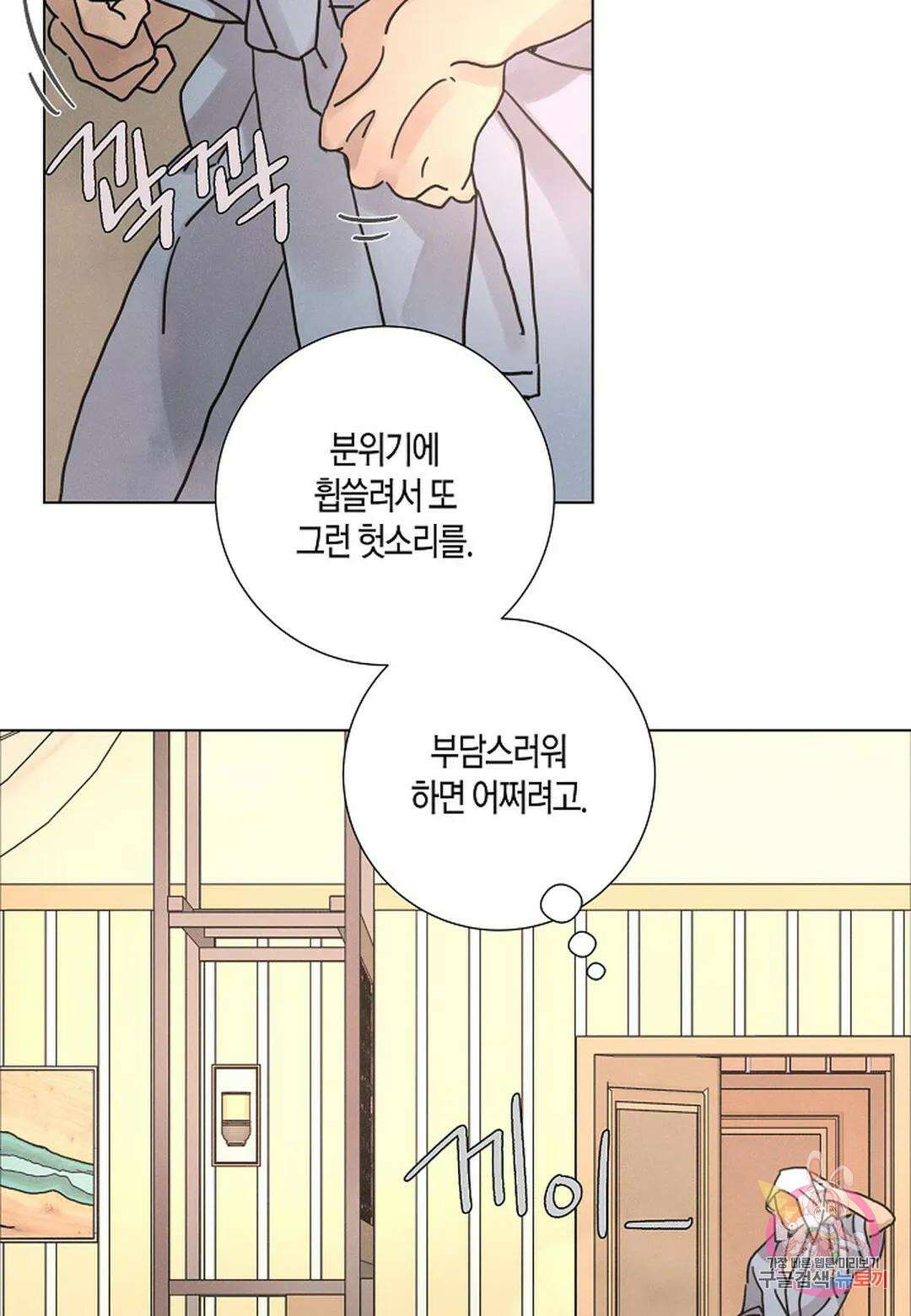 Love Sick Dog(러브 시크 독) 41화 11