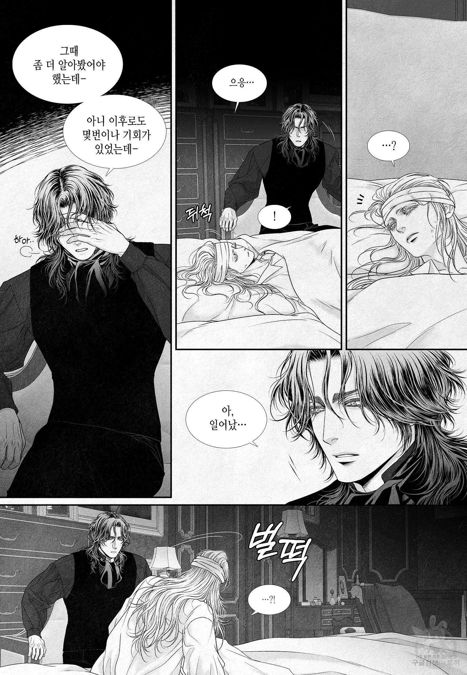 an Abyss : 검불의詩 4화 3