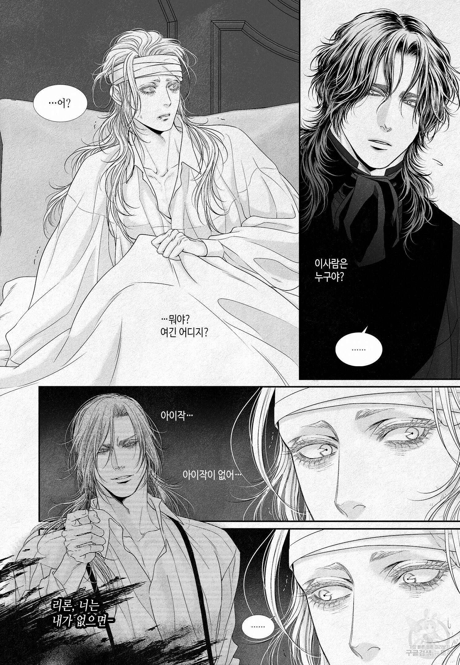 an Abyss : 검불의詩 4화 4