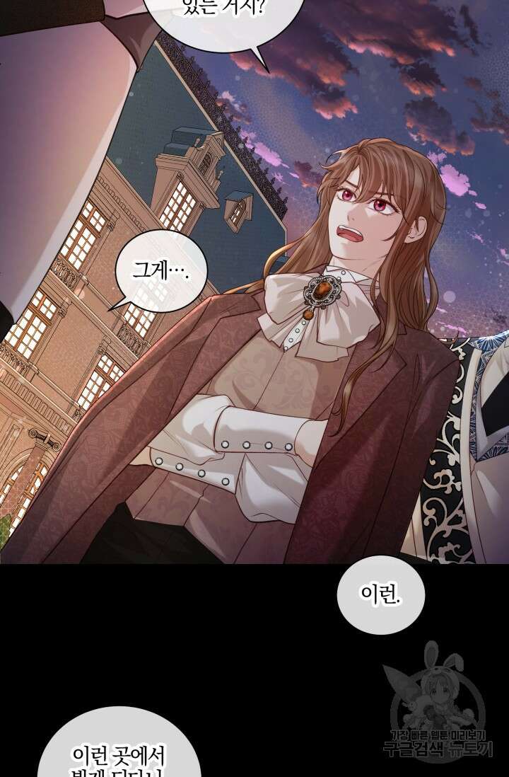 다공익선 베타 소백작이 달라졌다 1화 8