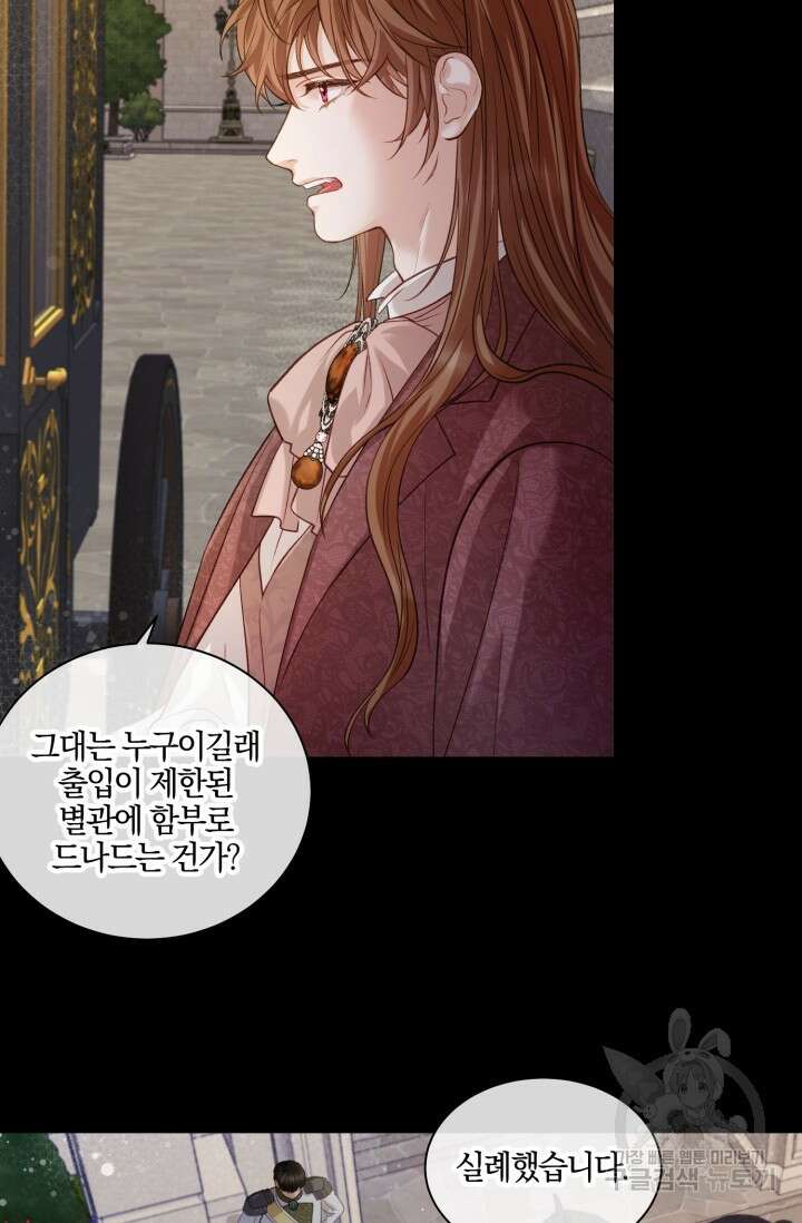 다공익선 베타 소백작이 달라졌다 1화 10