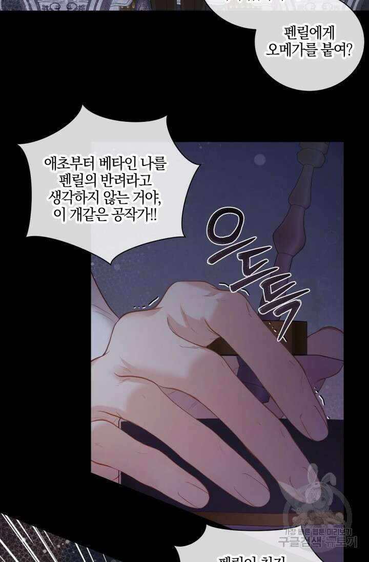 다공익선 베타 소백작이 달라졌다 1화 15