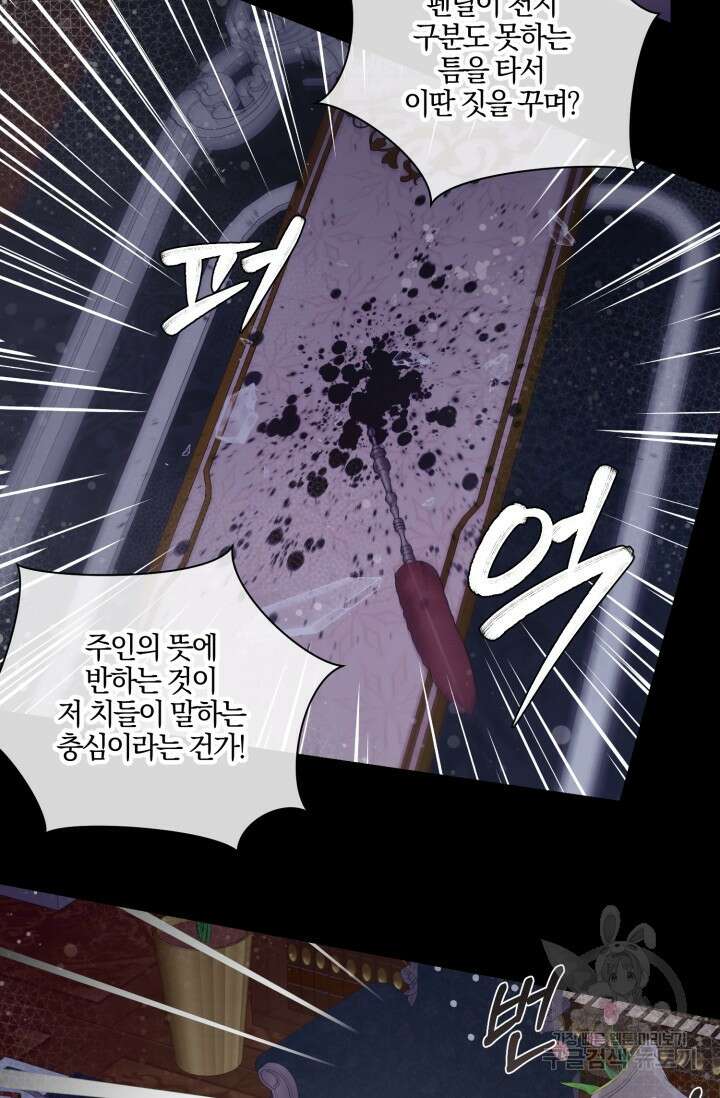 다공익선 베타 소백작이 달라졌다 1화 16