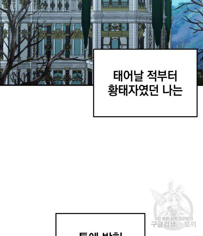 복수를 위한 결혼동맹 53화 3