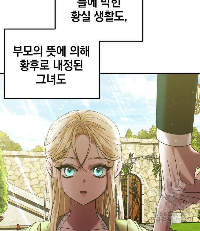 복수를 위한 결혼동맹 53화 4