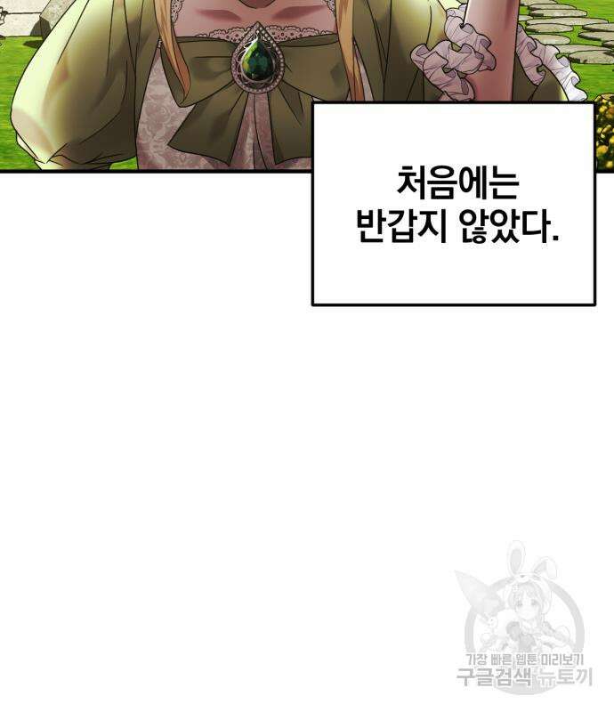 복수를 위한 결혼동맹 53화 5