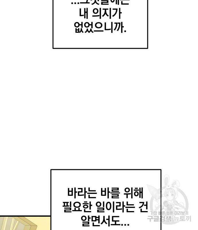 복수를 위한 결혼동맹 53화 7
