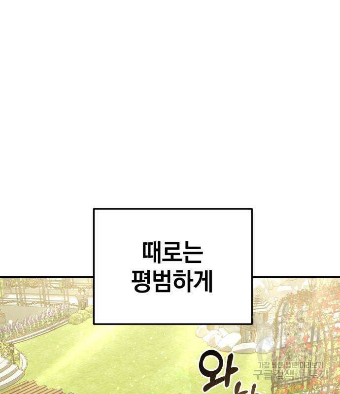복수를 위한 결혼동맹 53화 9