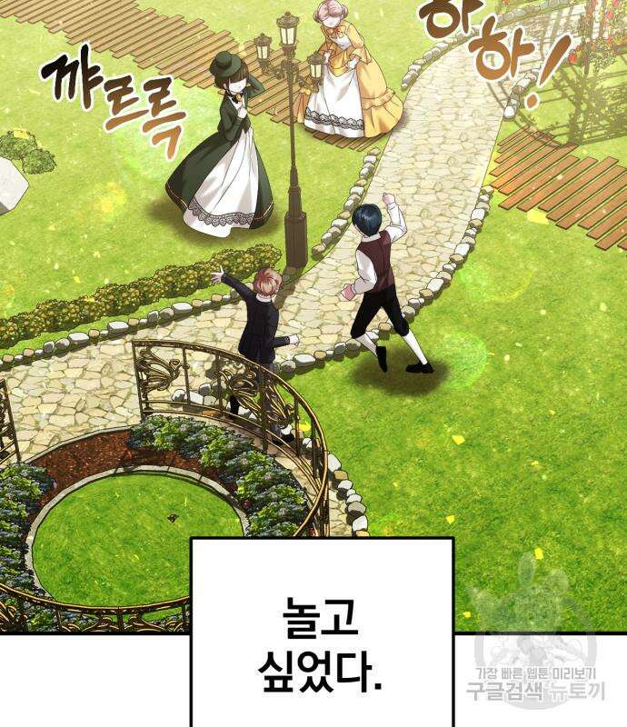 복수를 위한 결혼동맹 53화 10