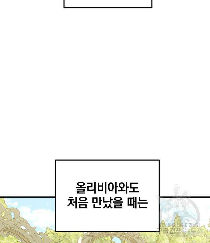 복수를 위한 결혼동맹 53화 11