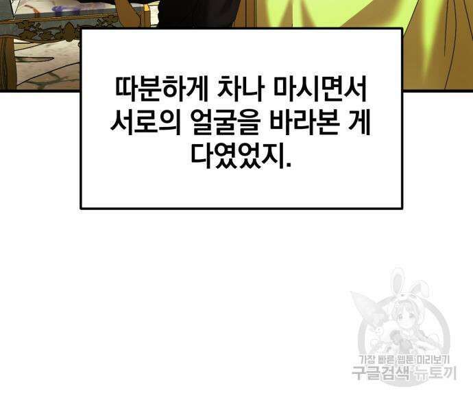 복수를 위한 결혼동맹 53화 13