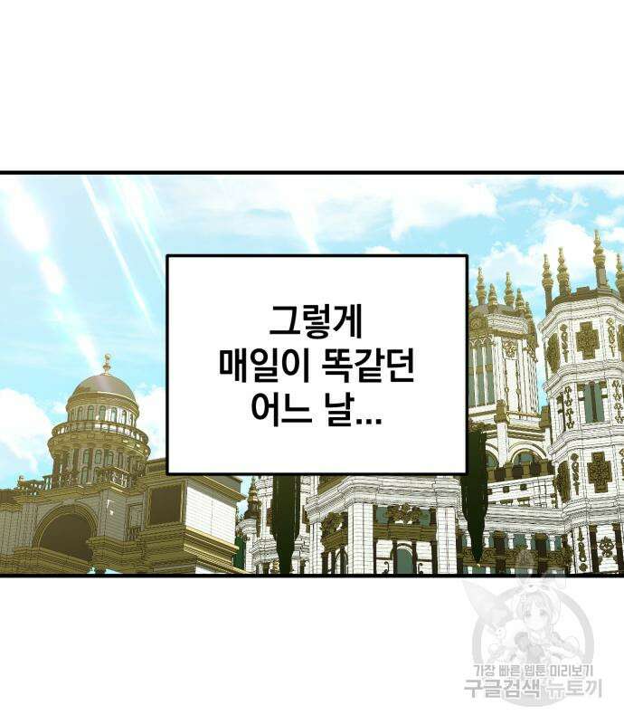 복수를 위한 결혼동맹 53화 14