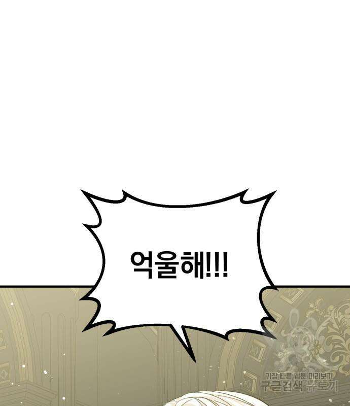 복수를 위한 결혼동맹 53화 15