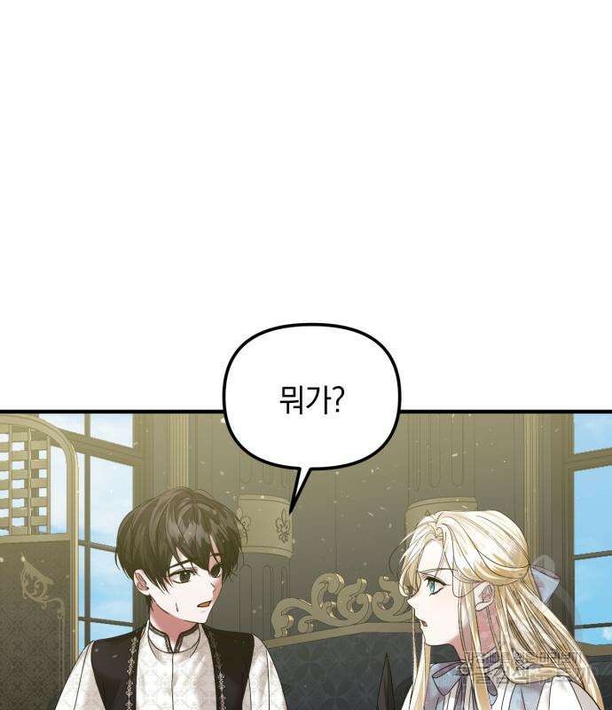 복수를 위한 결혼동맹 53화 17