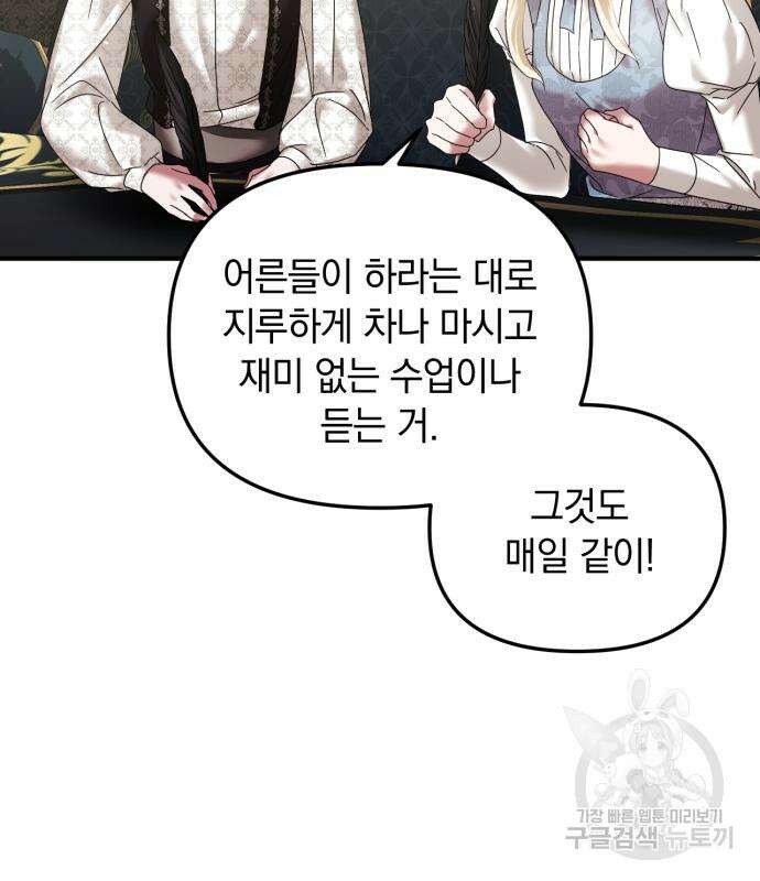 복수를 위한 결혼동맹 53화 18