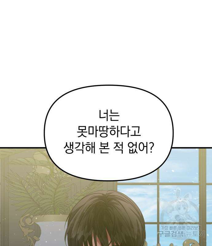 복수를 위한 결혼동맹 53화 19