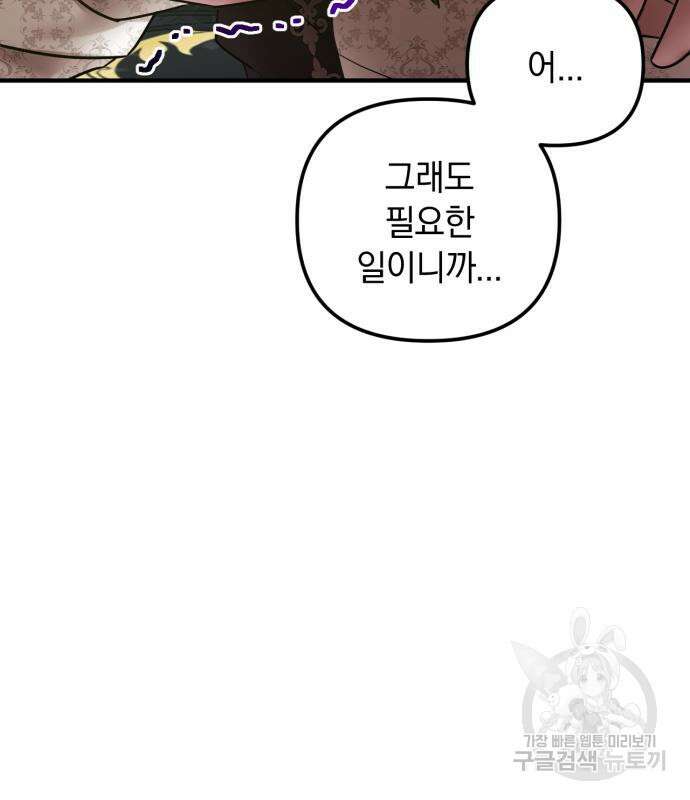 복수를 위한 결혼동맹 53화 22