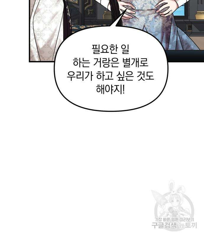 복수를 위한 결혼동맹 53화 24