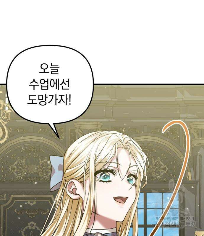 복수를 위한 결혼동맹 53화 25