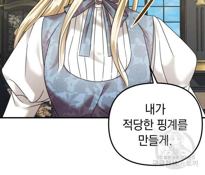 복수를 위한 결혼동맹 53화 26