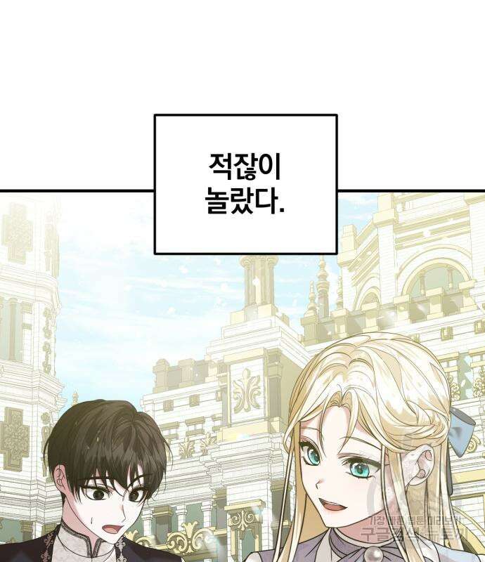 복수를 위한 결혼동맹 53화 28