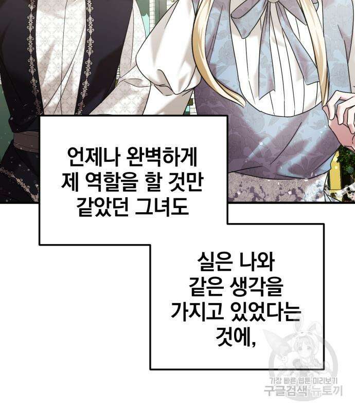복수를 위한 결혼동맹 53화 29