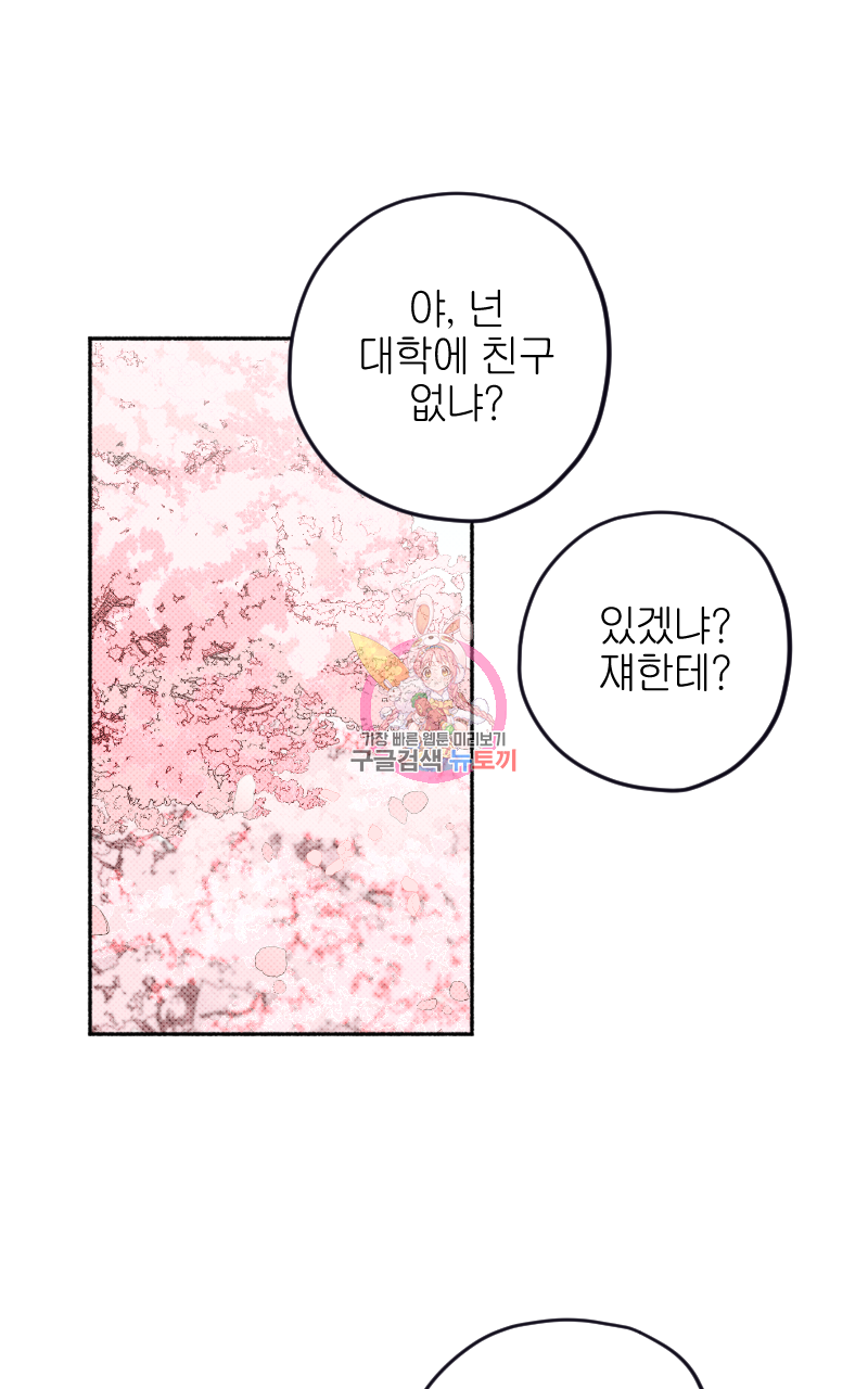 눈이 녹은 자리 4화 1