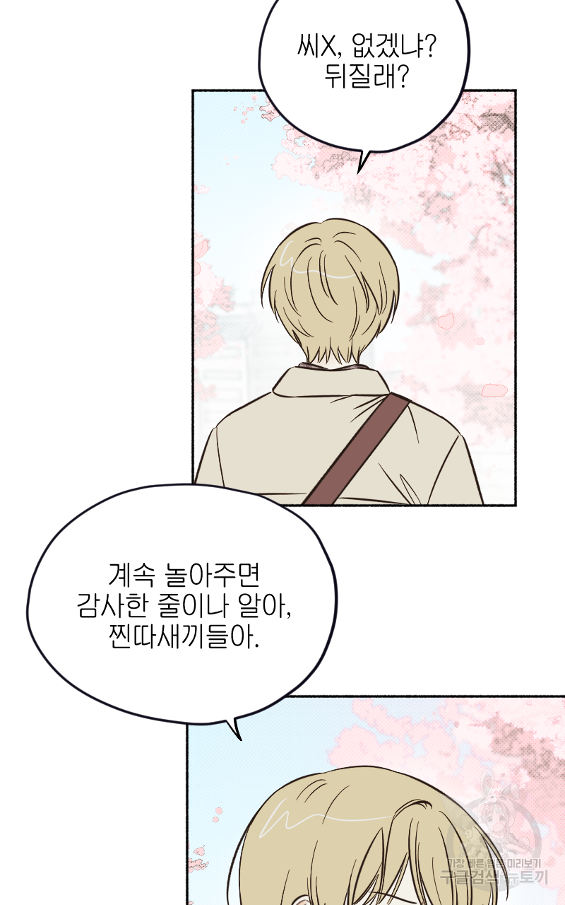 눈이 녹은 자리 4화 2