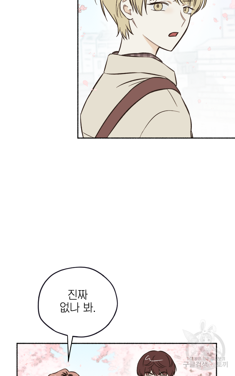 눈이 녹은 자리 4화 3