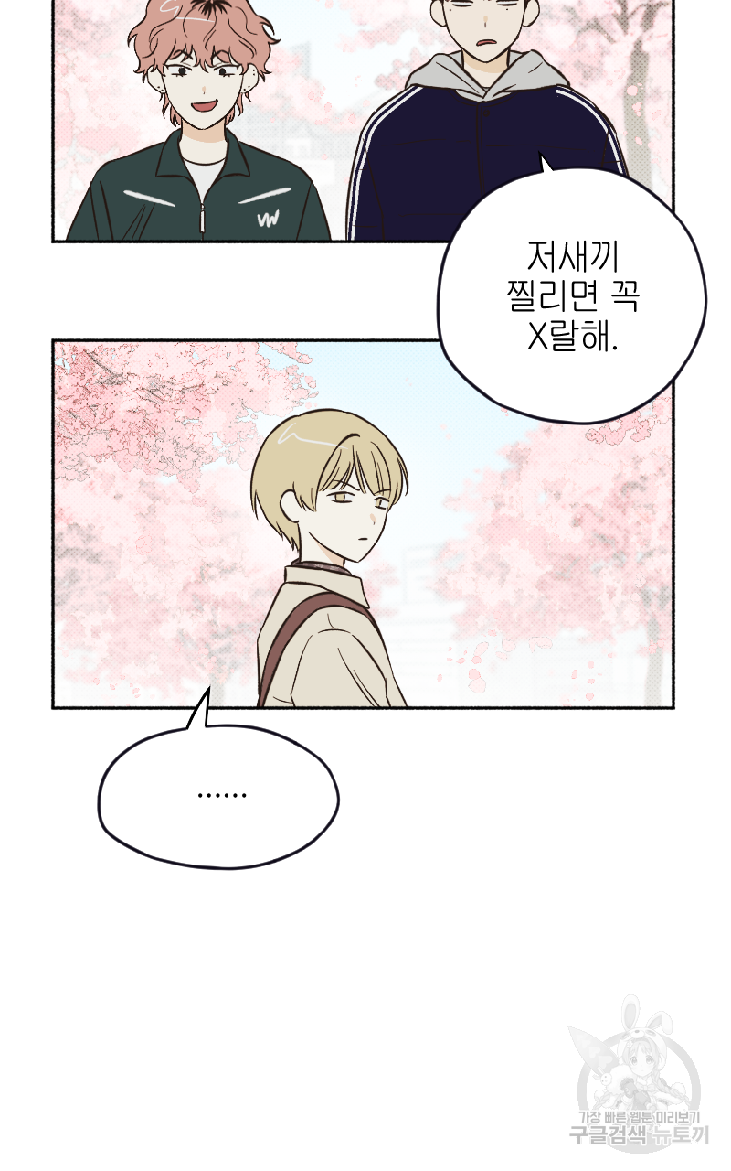 눈이 녹은 자리 4화 4