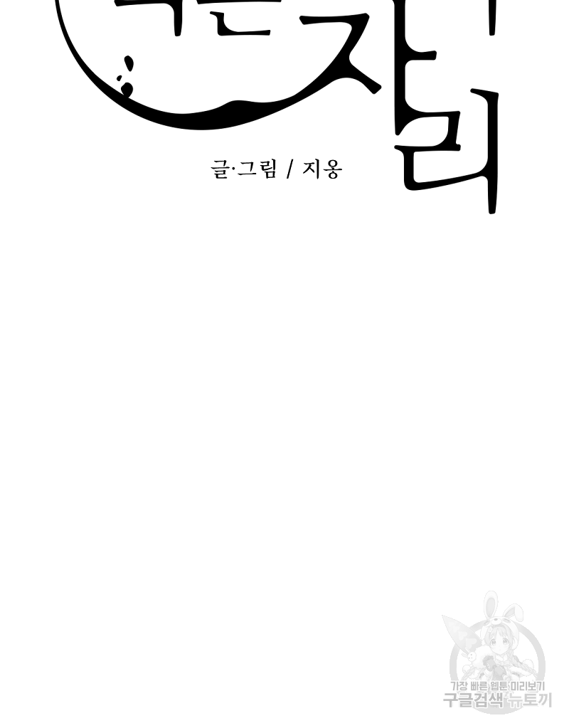 눈이 녹은 자리 4화 8