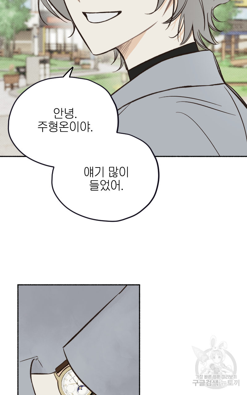 눈이 녹은 자리 4화 12