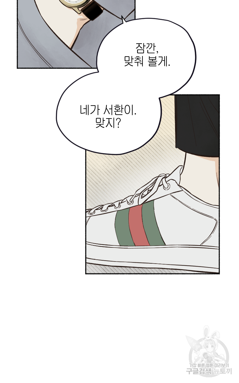 눈이 녹은 자리 4화 13